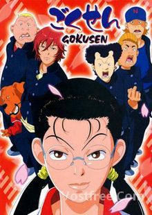 Gokusen Anime 01 Vostfr